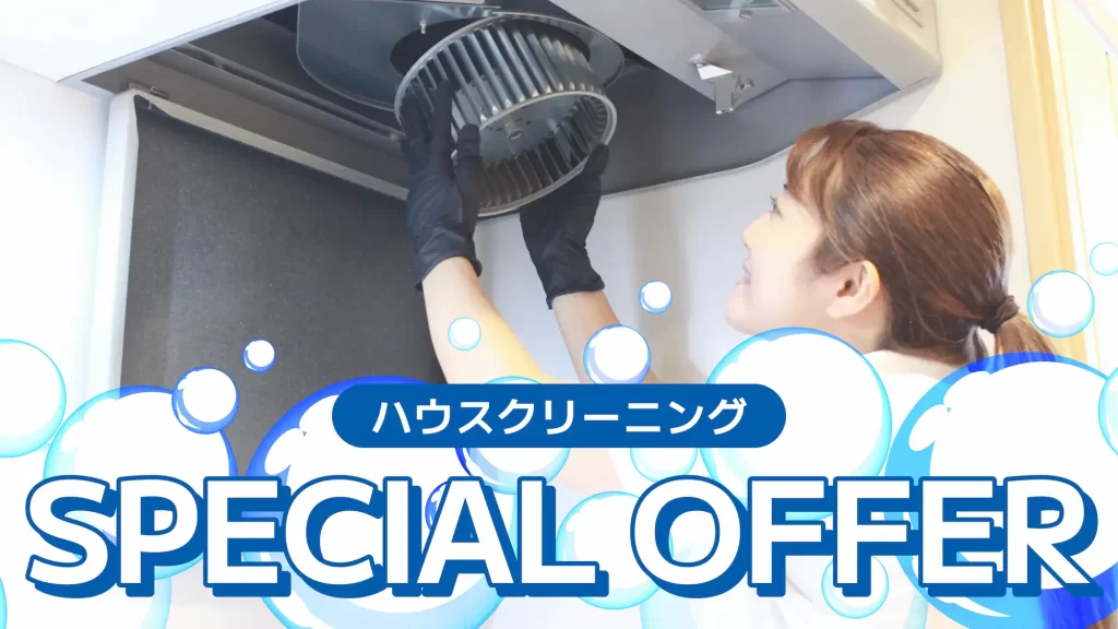 割引キャンペーン